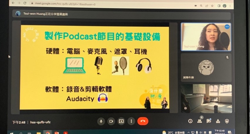 Podcast實作教學