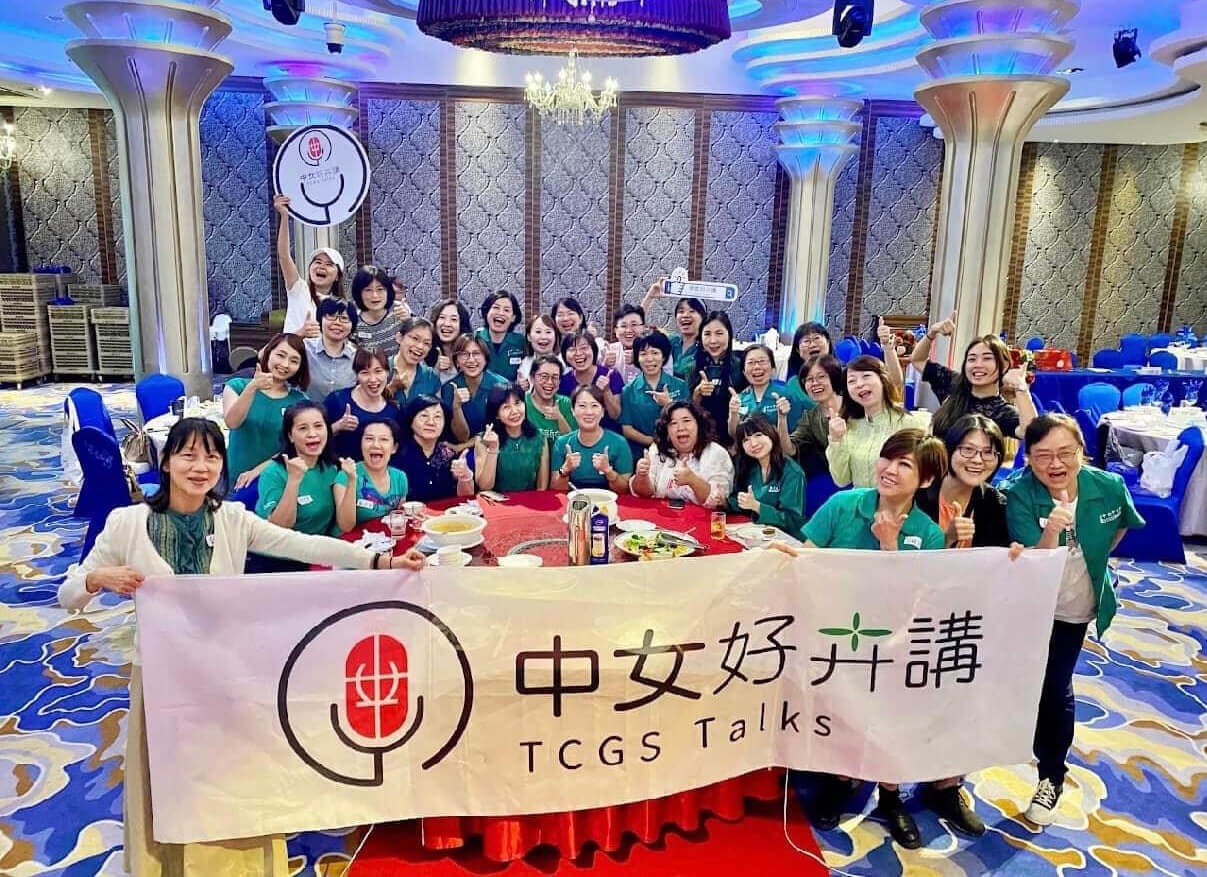 社團法人中女好卉講永續發展協會成立大會暨第一屆理監事團隊誕生